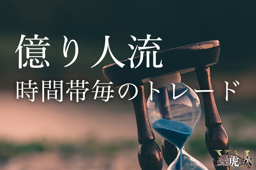 海外FXでは時間帯ごとに特徴がある！時間帯ごとに有効なトレード手法を紹介！