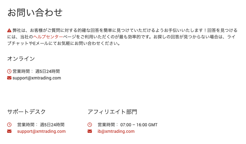 XMの日本語サポートを紹介する元記事の画像