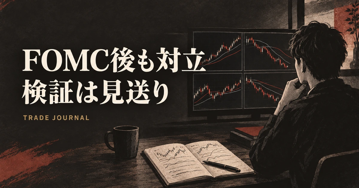 FOMC・日銀通過後のドル円、PMI高値圏でもMA対立解けず検証ポジションは見送り